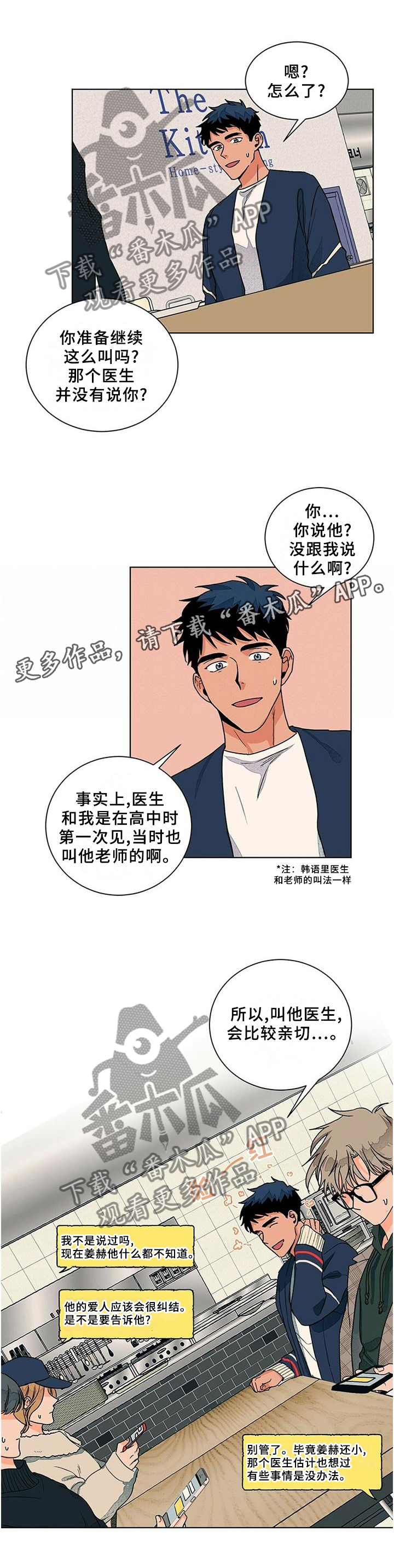 【我的医生】漫画-（第93章对一个人好）章节漫画下拉式图片-第6张图片