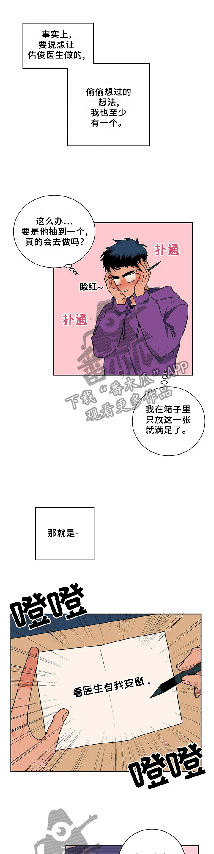 【我的医生】漫画-（第93章对一个人好）章节漫画下拉式图片-第1张图片