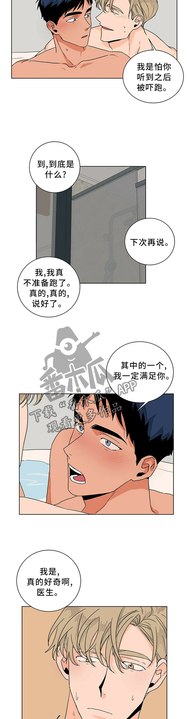 【我的医生】漫画-（第92章心愿的礼物）章节漫画下拉式图片-9.jpg