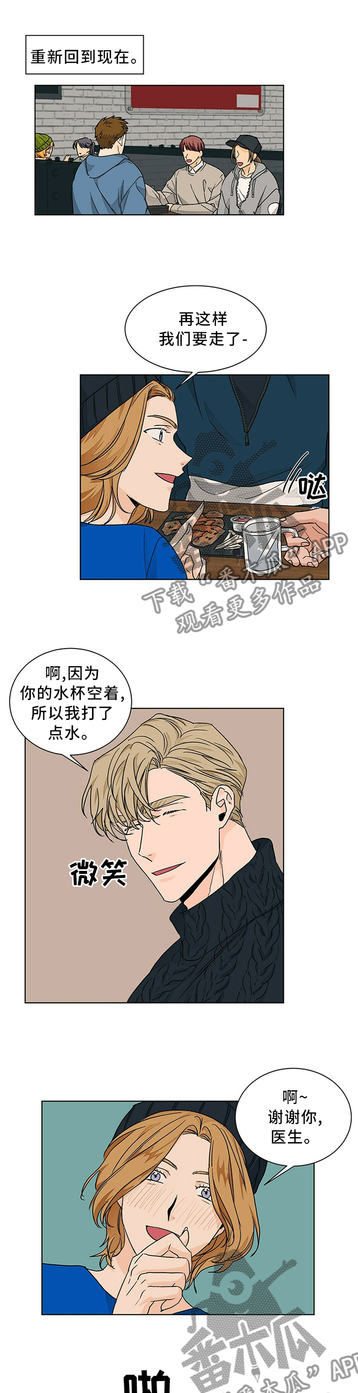 【我的医生】漫画-（第89章重归于好）章节漫画下拉式图片-9.jpg