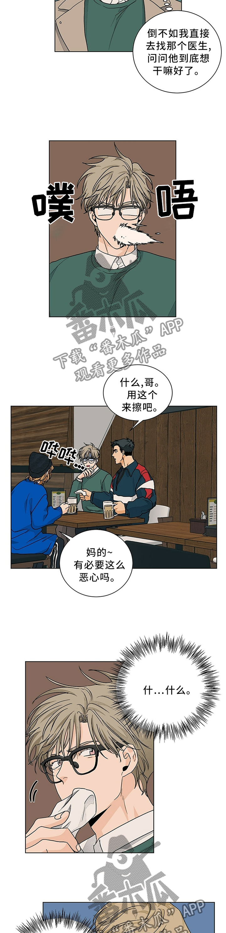 【我的医生】漫画-（第89章重归于好）章节漫画下拉式图片-第2张图片