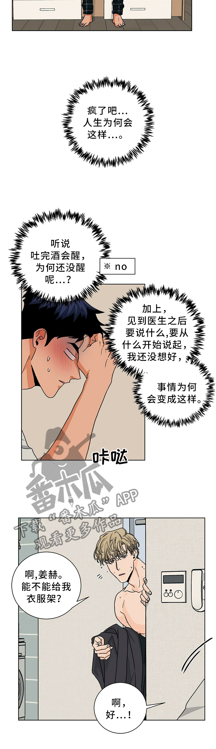 【我的医生】漫画-（第84章诉说）章节漫画下拉式图片-第2张图片