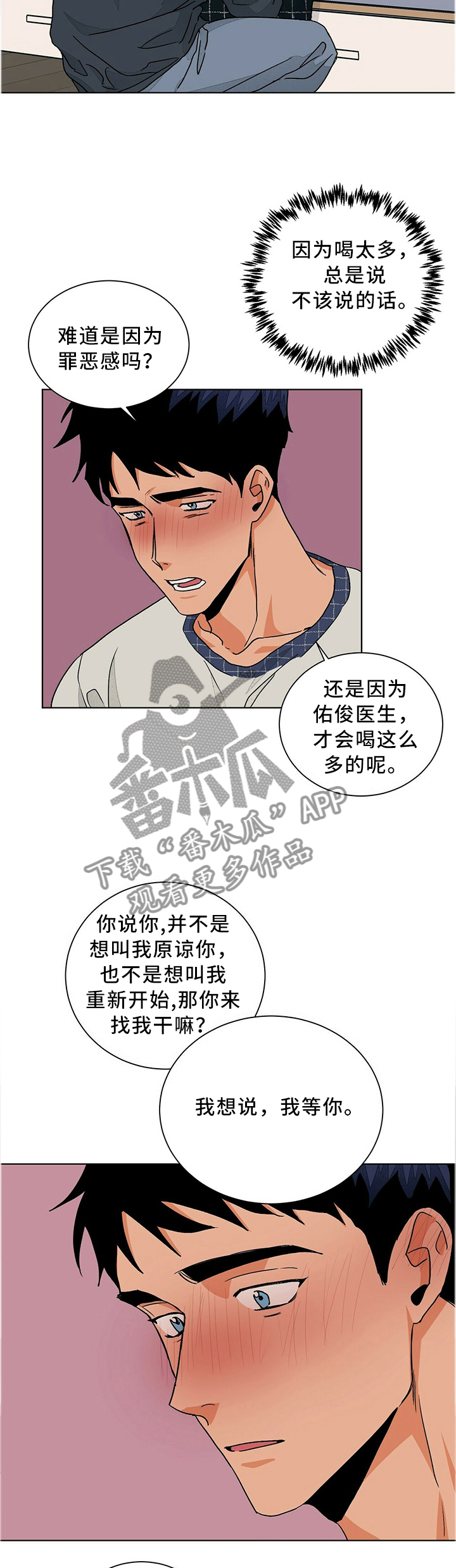 【我的医生】漫画-（第84章诉说）章节漫画下拉式图片-第6张图片