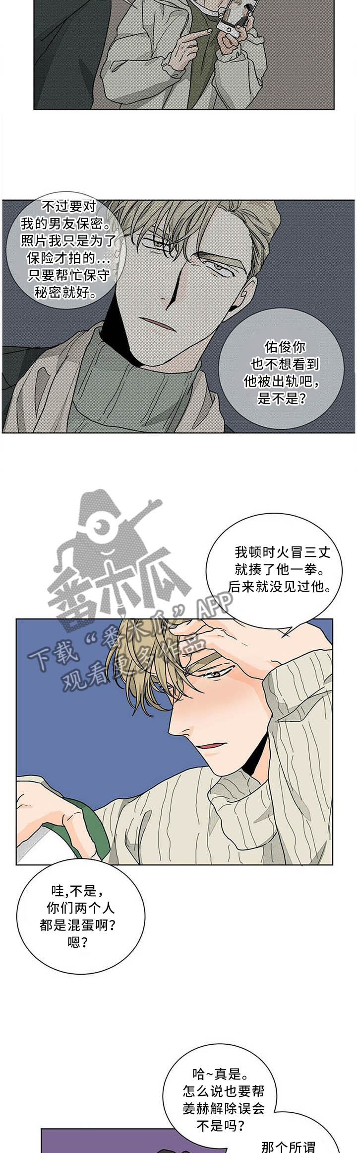 【我的医生】漫画-（第80章爱到心痛）章节漫画下拉式图片-6.jpg