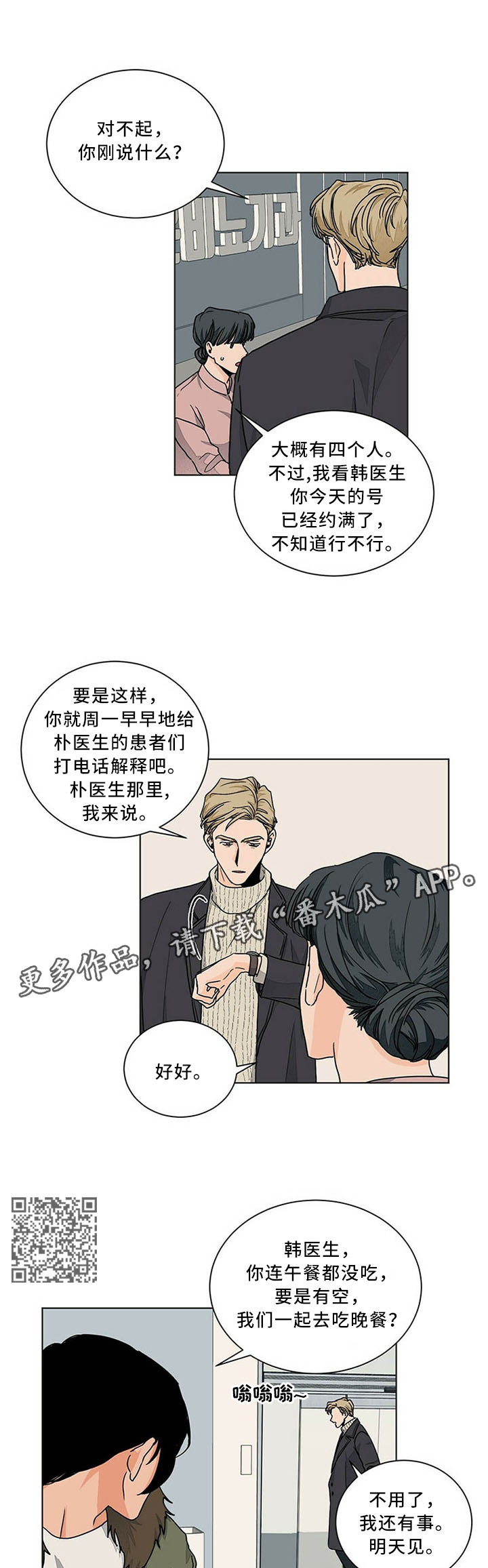 【我的医生】漫画-（第78章沉溺于过去）章节漫画下拉式图片-第4张图片