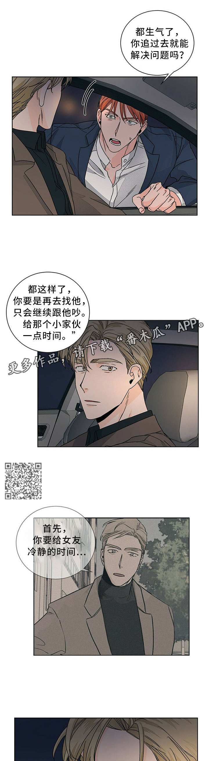 【我的医生】漫画-（第73章坦白）章节漫画下拉式图片-4.jpg