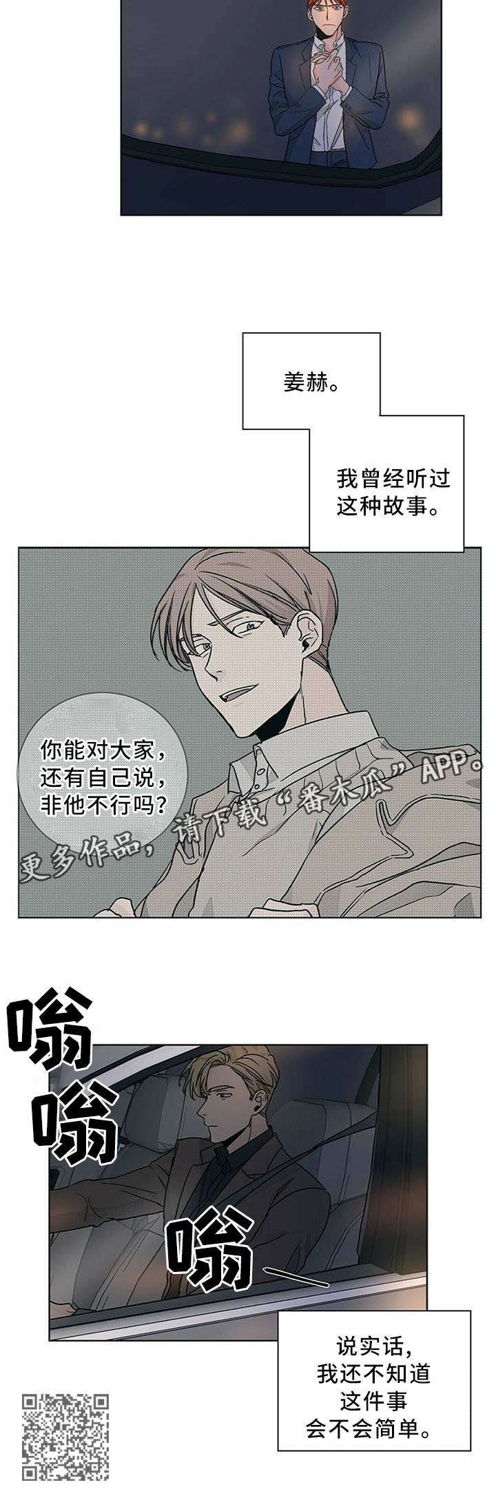 【我的医生】漫画-（第73章坦白）章节漫画下拉式图片-8.jpg