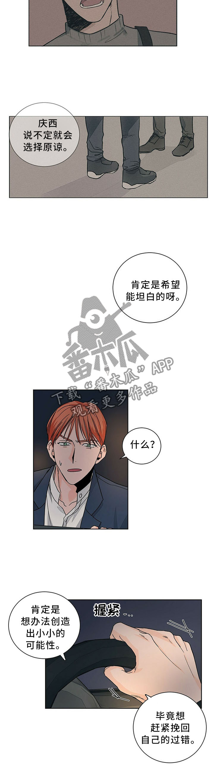 【我的医生】漫画-（第73章坦白）章节漫画下拉式图片-6.jpg