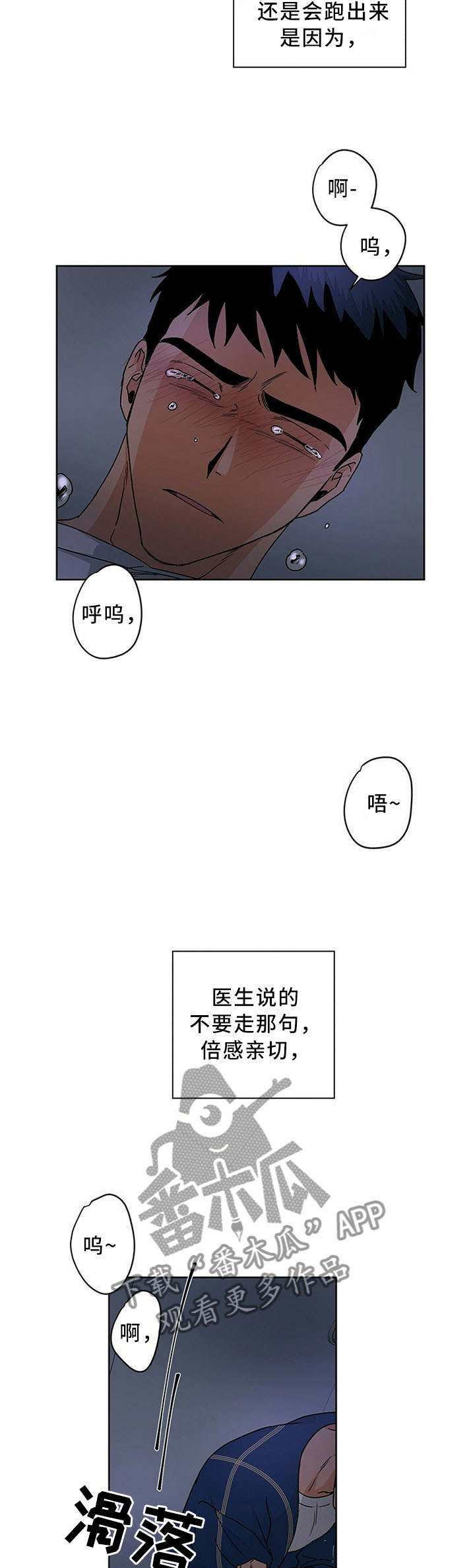 【我的医生】漫画-（第72章害怕）章节漫画下拉式图片-7.jpg