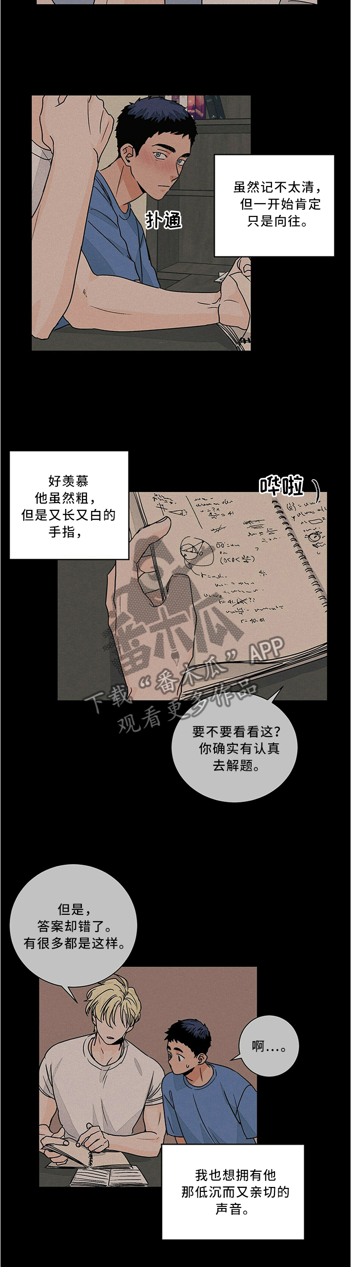 【我的医生】漫画-（第68章我喜欢老师）章节漫画下拉式图片-第3张图片