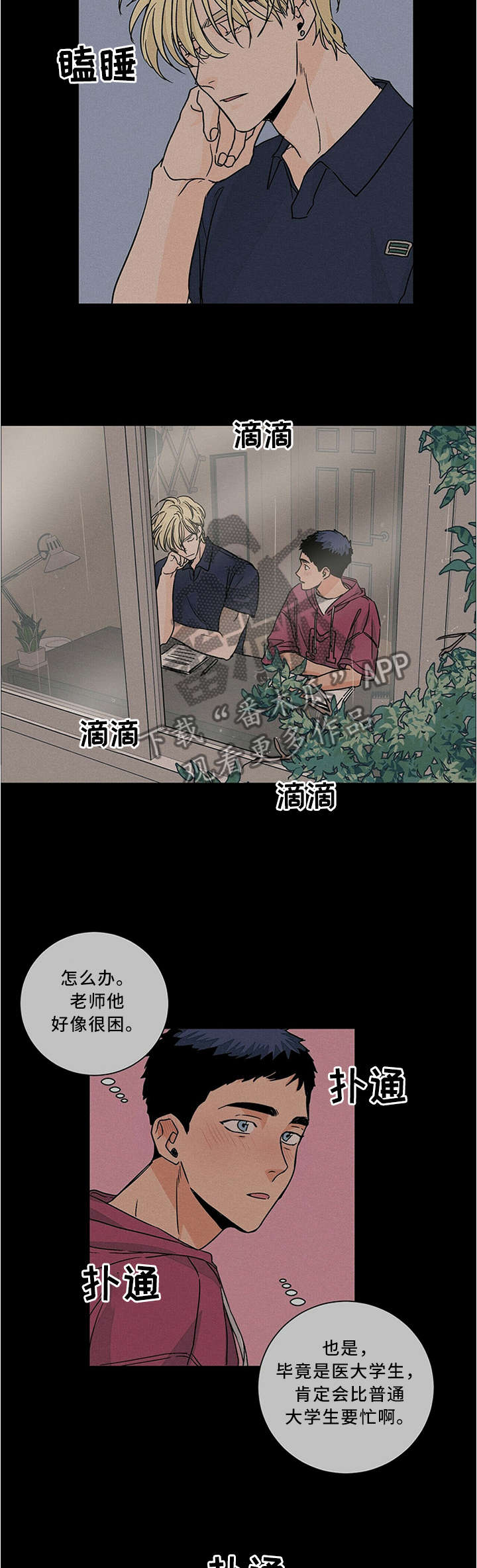 【我的医生】漫画-（第68章我喜欢老师）章节漫画下拉式图片-第7张图片