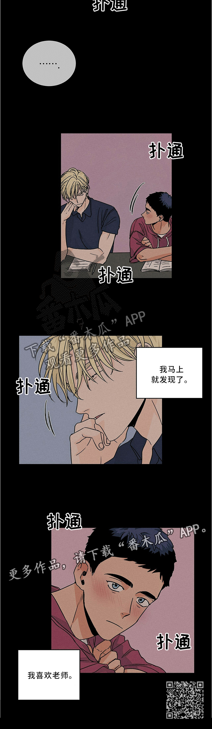 【我的医生】漫画-（第68章我喜欢老师）章节漫画下拉式图片-第8张图片