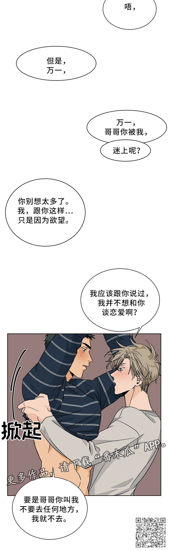 【我的医生】漫画-（第63章服从内心的选择）章节漫画下拉式图片-8.jpg