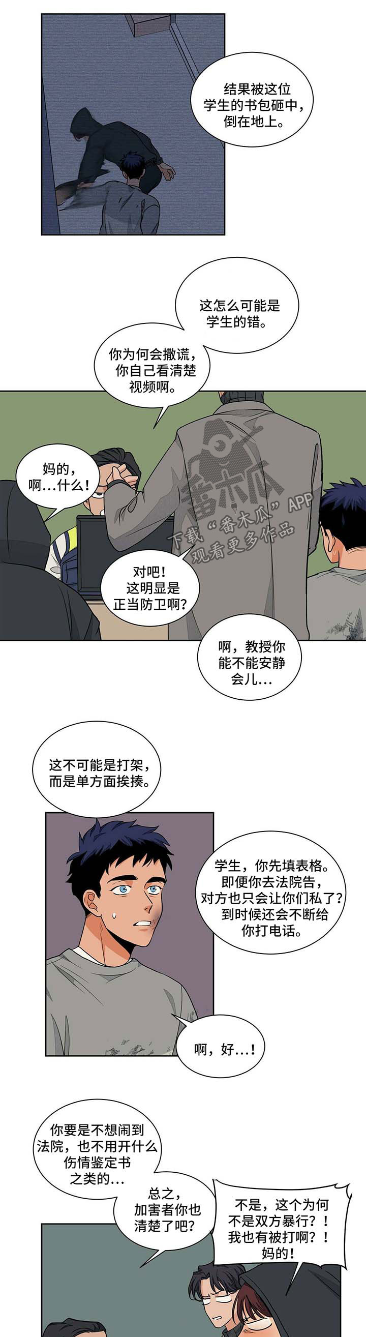 【我的医生】漫画-（第51章警察局）章节漫画下拉式图片-第6张图片