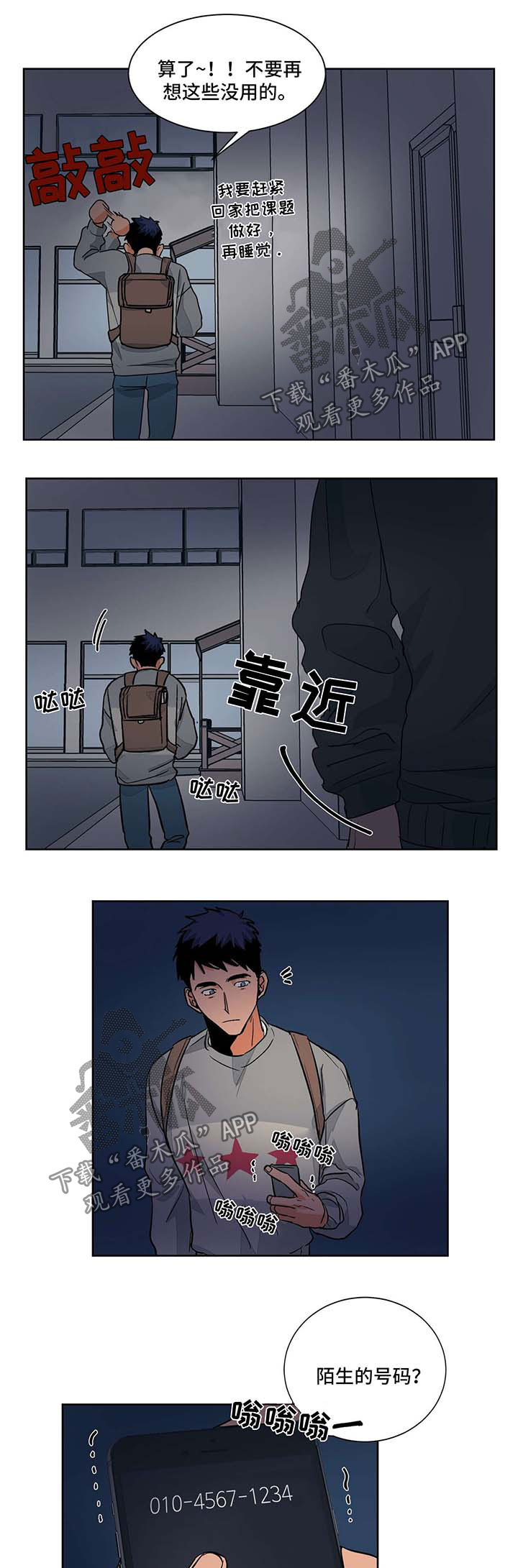 【我的医生】漫画-（第50章被偷袭）章节漫画下拉式图片-第4张图片