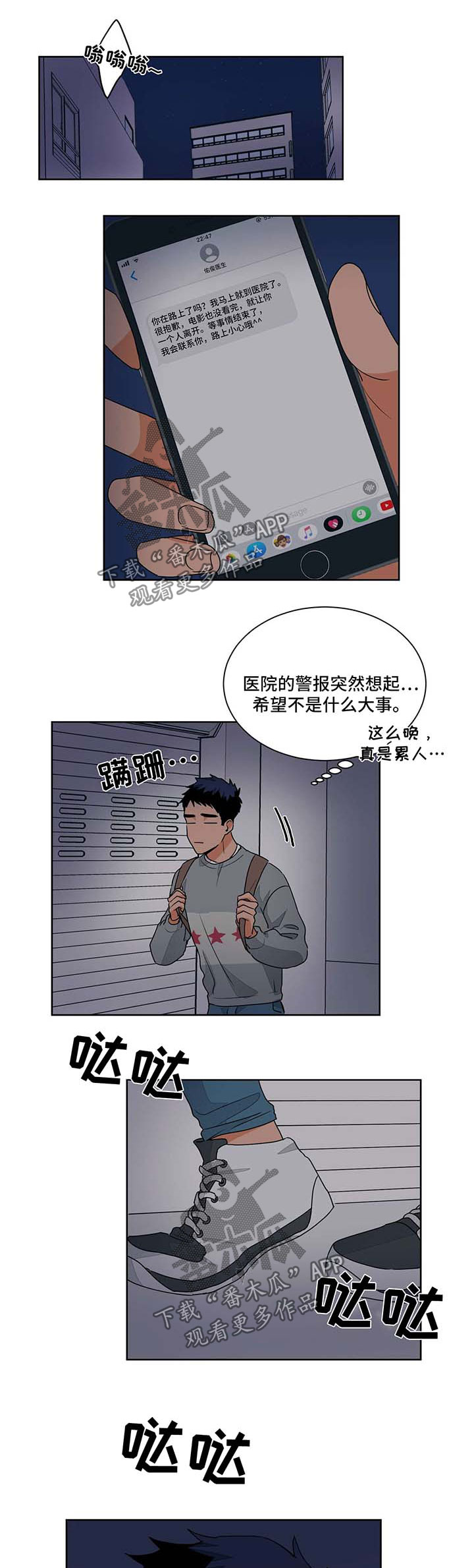 【我的医生】漫画-（第50章被偷袭）章节漫画下拉式图片-1.jpg