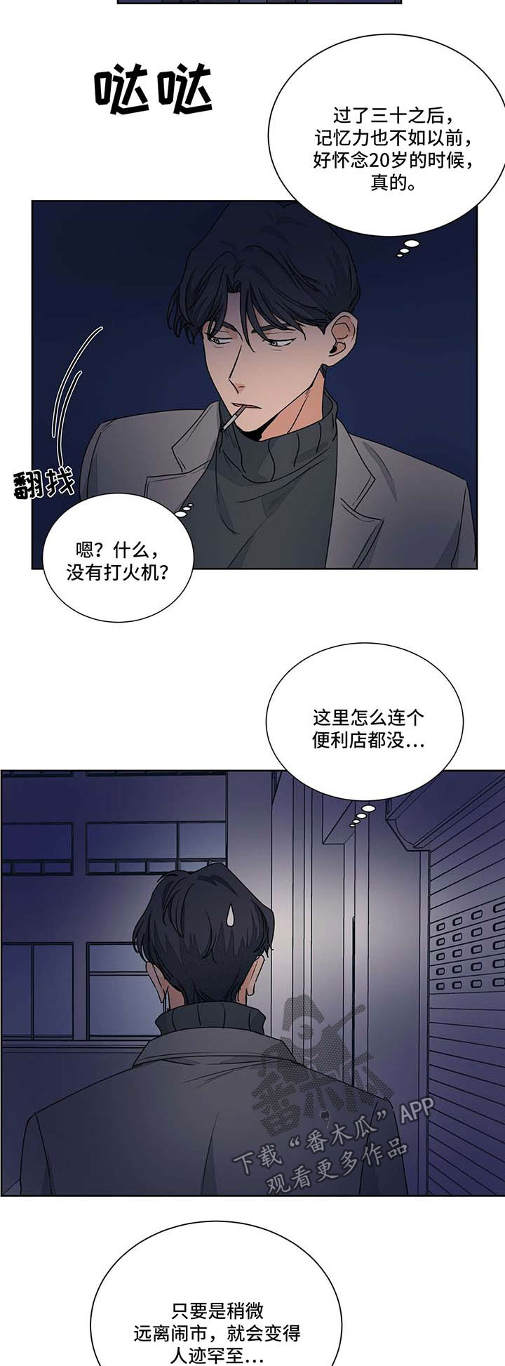 【我的医生】漫画-（第50章被偷袭）章节漫画下拉式图片-第9张图片