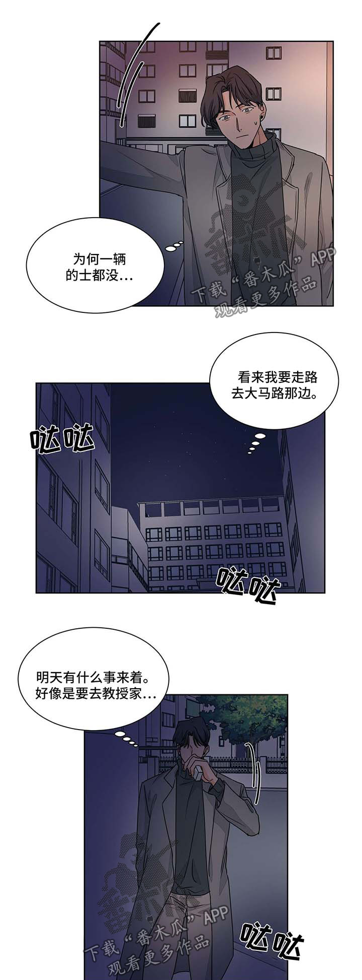 【我的医生】漫画-（第50章被偷袭）章节漫画下拉式图片-8.jpg