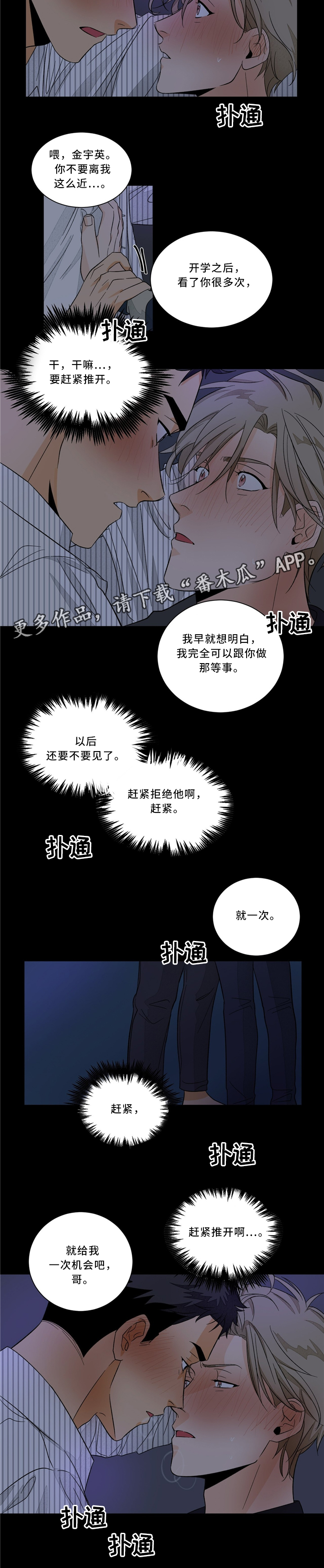 【我的医生】漫画-（第38章忘记这件事吧）章节漫画下拉式图片-7.jpg