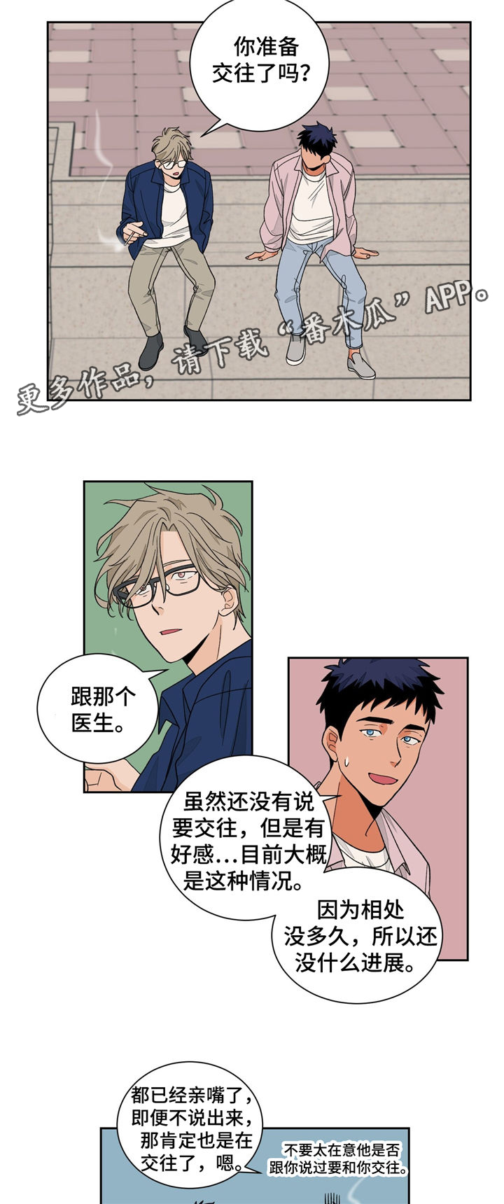 【我的医生】漫画-（第34章滚蛋）章节漫画下拉式图片-第4张图片