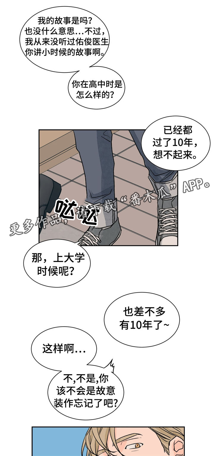 【我的医生】漫画-（第30章慢慢告诉你）章节漫画下拉式图片-第14张图片