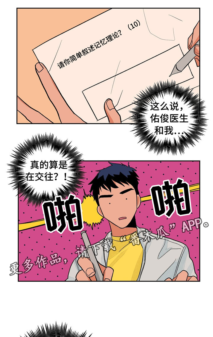 【我的医生】漫画-（第29章考试）章节漫画下拉式图片-第11张图片