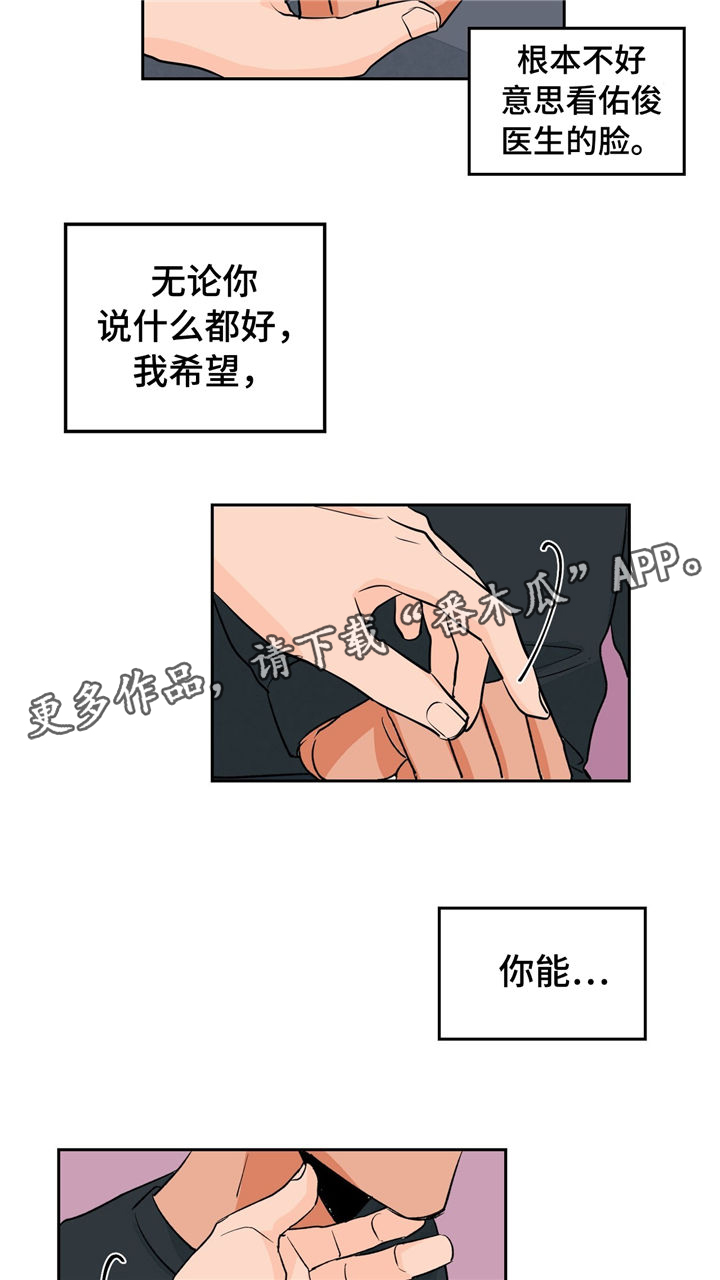 【我的医生】漫画-（第26章请调戏我）章节漫画下拉式图片-12.jpg