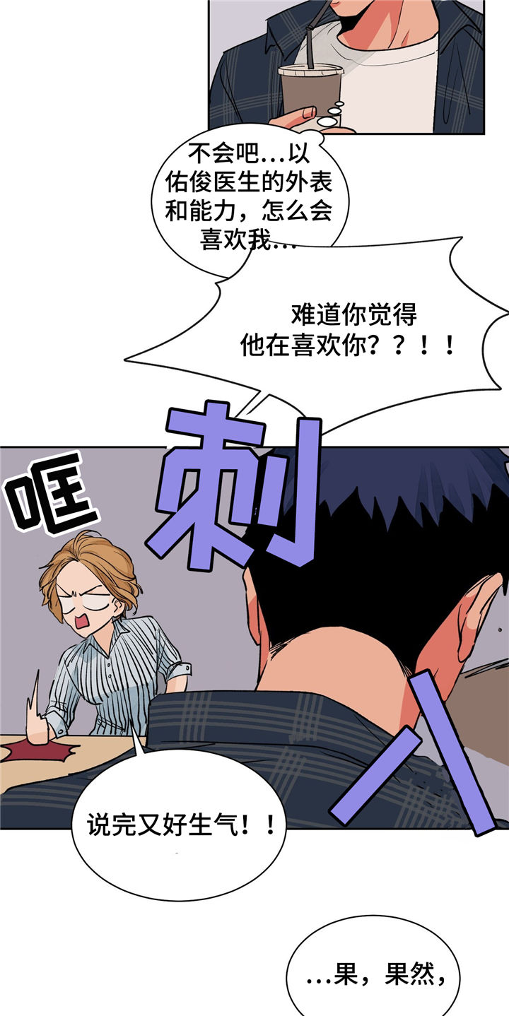 【我的医生】漫画-（第25章紧张）章节漫画下拉式图片-第3张图片