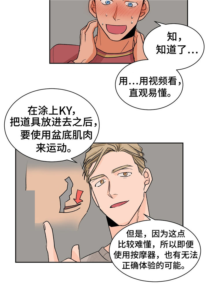 【我的医生】漫画-（第22章教学）章节漫画下拉式图片-第2张图片