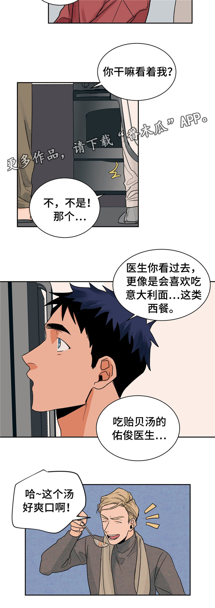 【我的医生】漫画-（第21章着装与美食）章节漫画下拉式图片-12.jpg