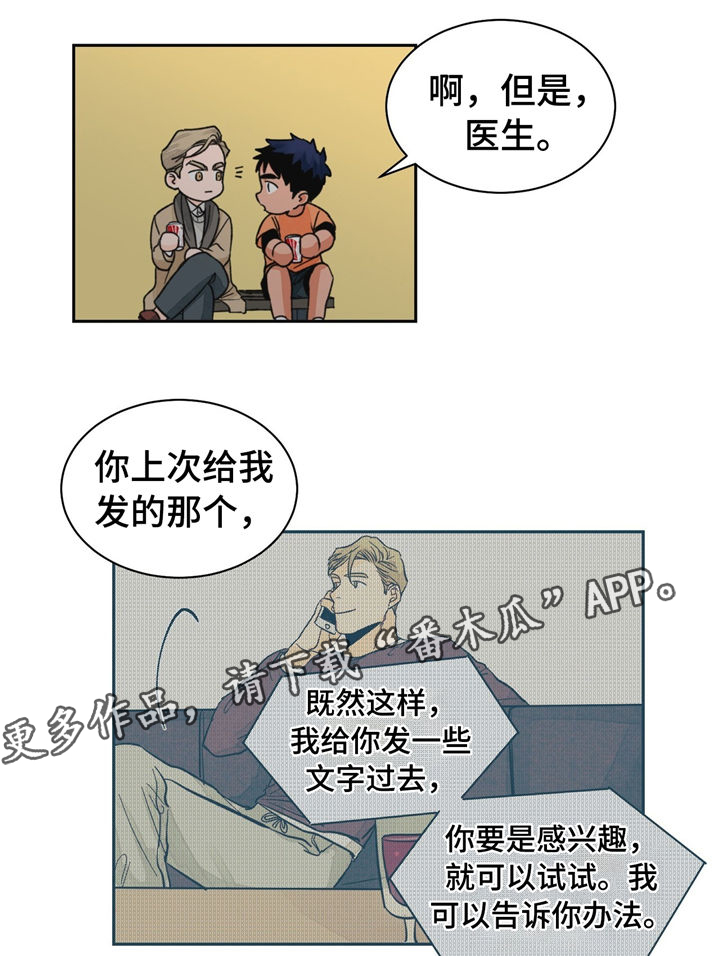 【我的医生】漫画-（第19章去我家呀）章节漫画下拉式图片-第6张图片