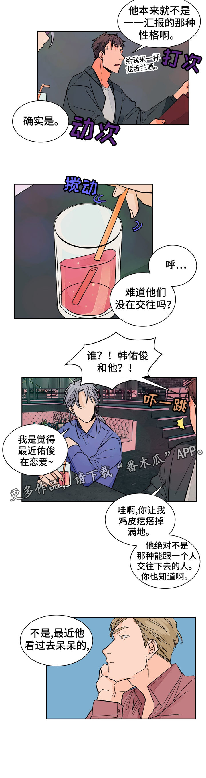 【我的医生】漫画-（第15章八卦）章节漫画下拉式图片-第8张图片