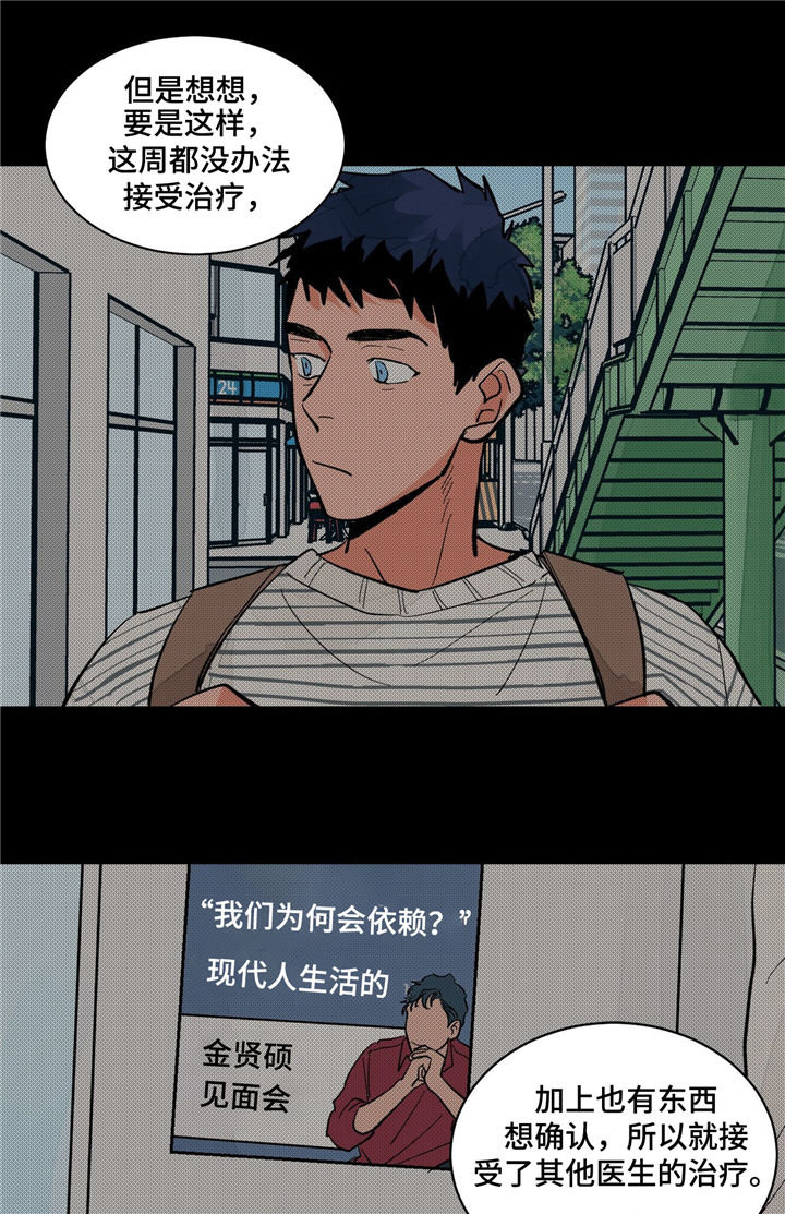 【我的医生】漫画-（第15章八卦）章节漫画下拉式图片-2.jpg