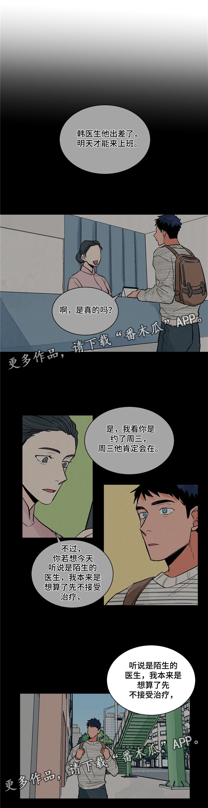 【我的医生】漫画-（第15章八卦）章节漫画下拉式图片-1.jpg