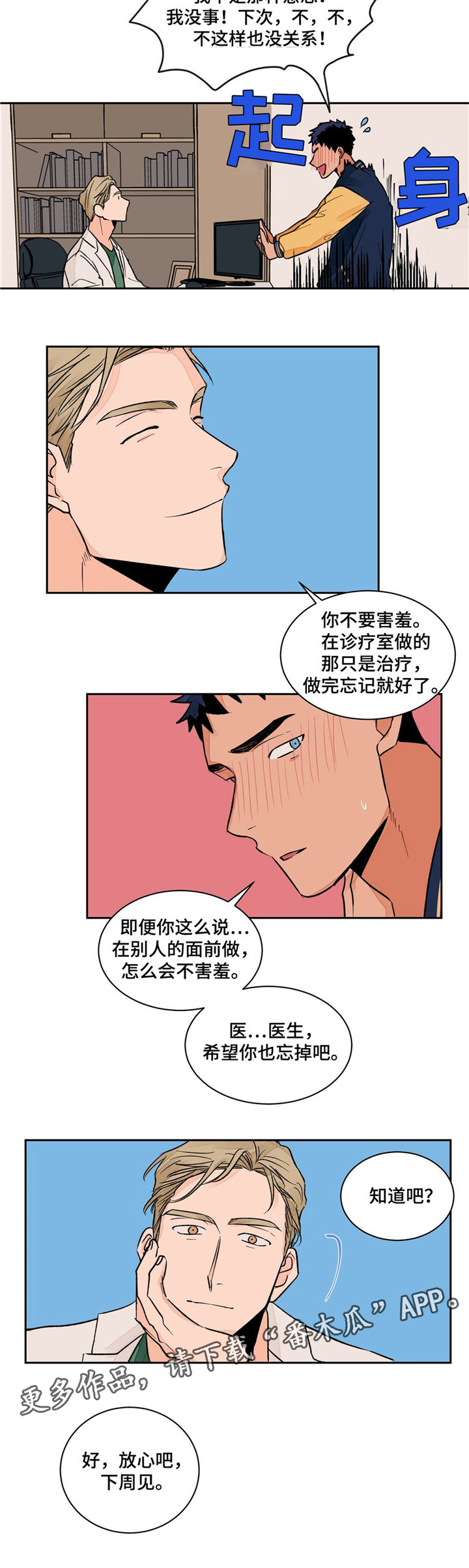 【我的医生】漫画-（第8章忘不掉）章节漫画下拉式图片-第4张图片