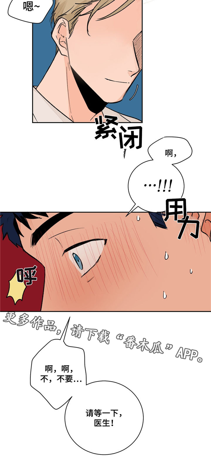 【我的医生】漫画-（第7章捷径）章节漫画下拉式图片-15.jpg