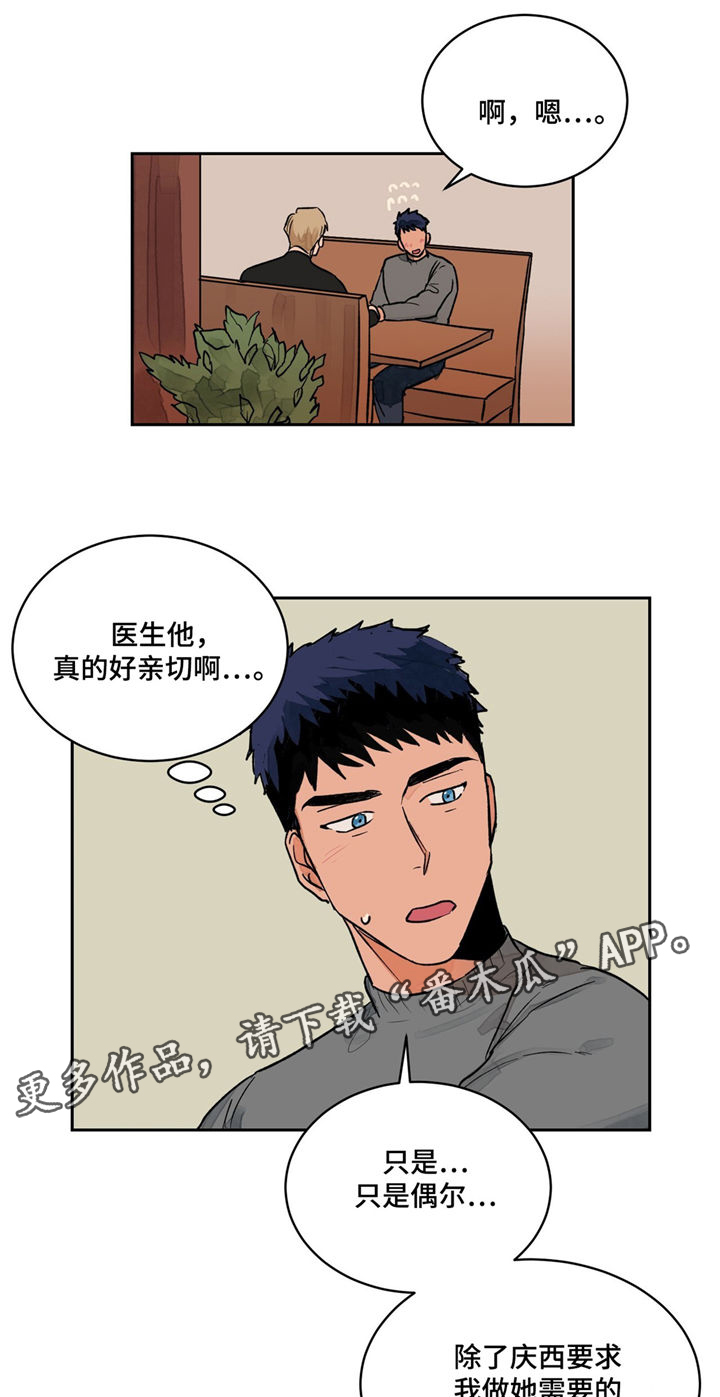 【我的医生】漫画-（第6章特殊癖好）章节漫画下拉式图片-第1张图片