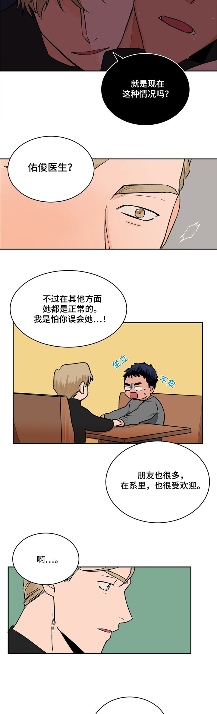 【我的医生】漫画-（第6章特殊癖好）章节漫画下拉式图片-第7张图片