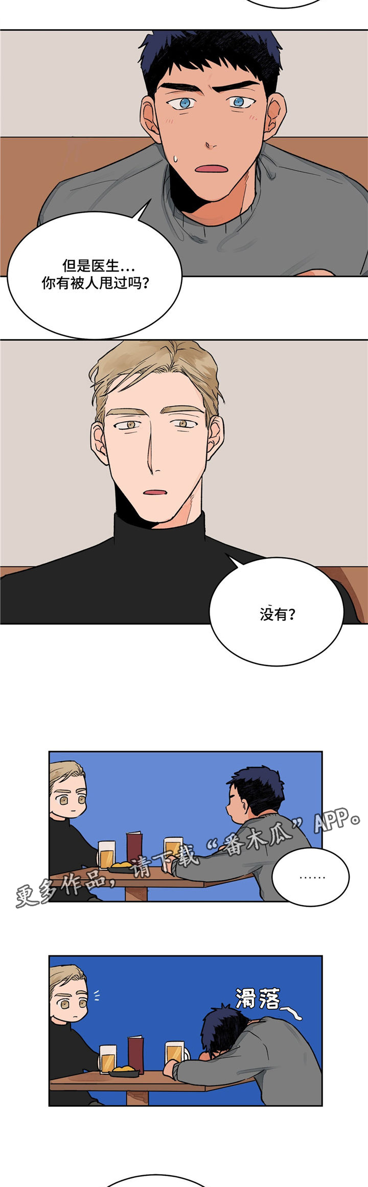 【我的医生】漫画-（第5章倾听）章节漫画下拉式图片-第9张图片