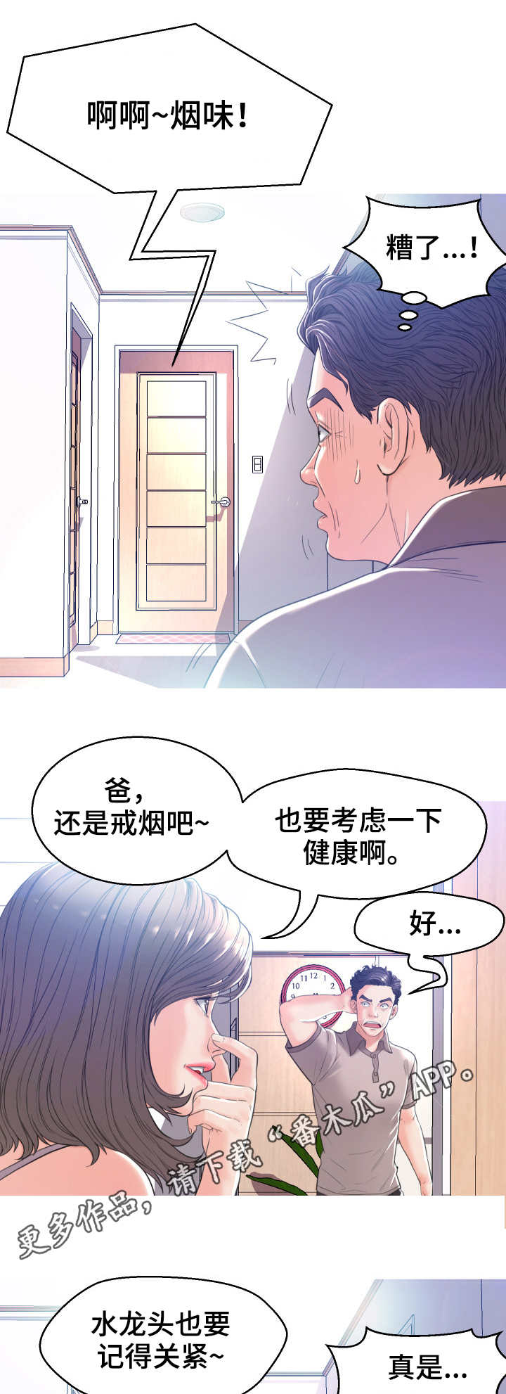 【未亡人】漫画-（第4章尴尬）章节漫画下拉式图片-第5张图片