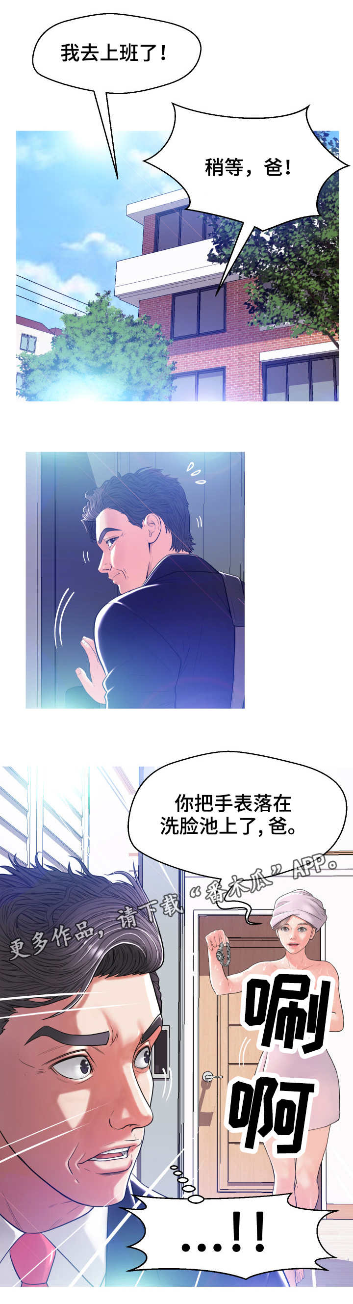 【未亡人】漫画-（第4章尴尬）章节漫画下拉式图片-第7张图片