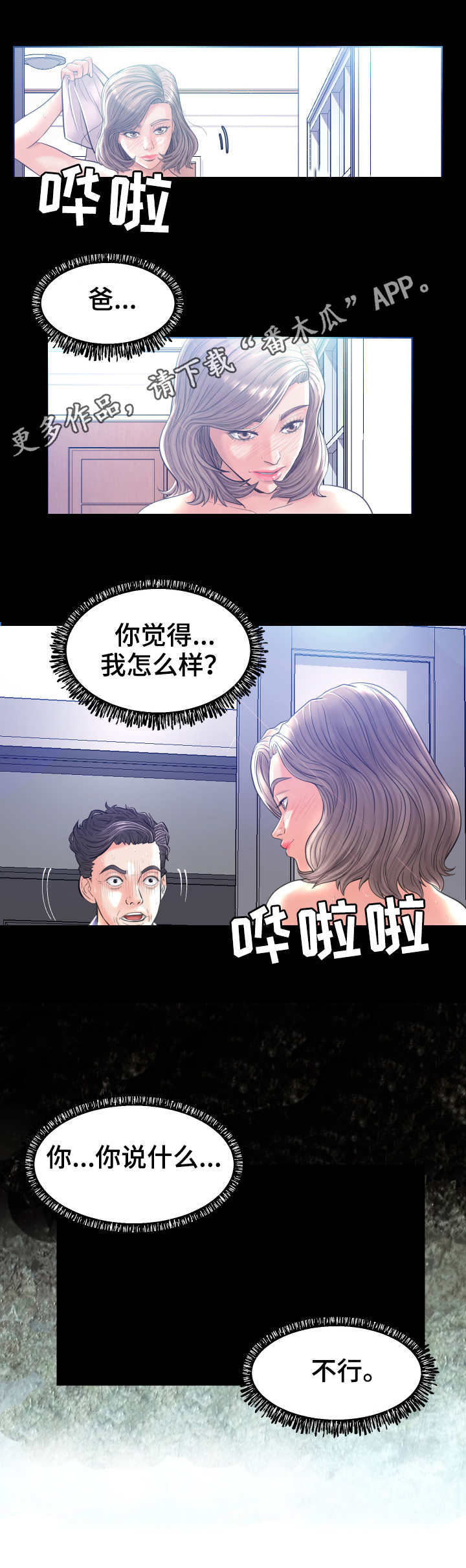 【未亡人】漫画-（第5章做准备）章节漫画下拉式图片-第12张图片