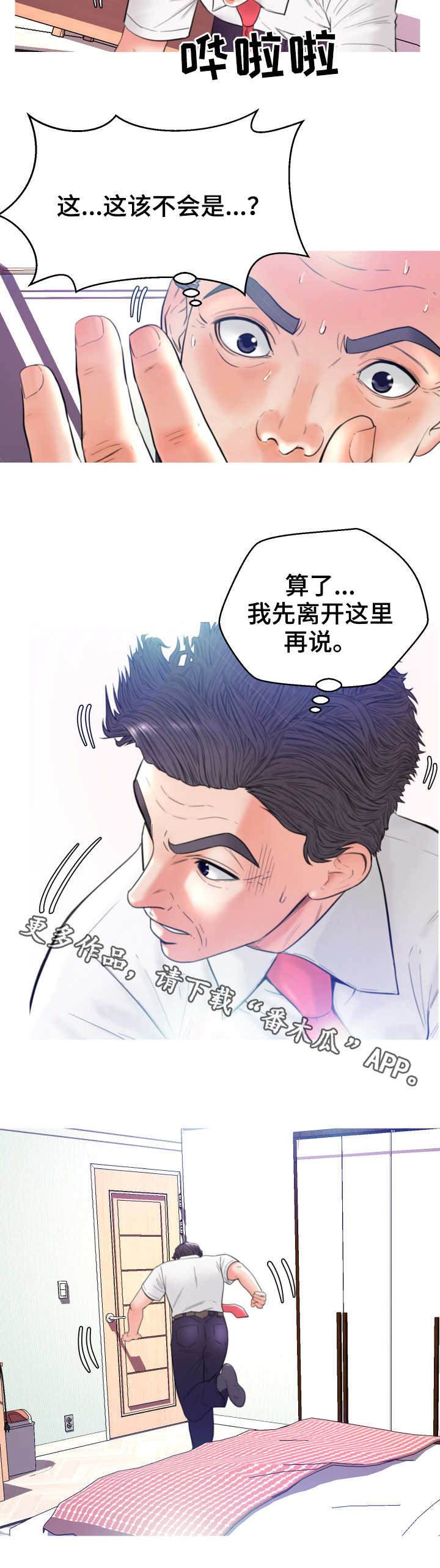 【未亡人】漫画-（第11章心思）章节漫画下拉式图片-第6张图片