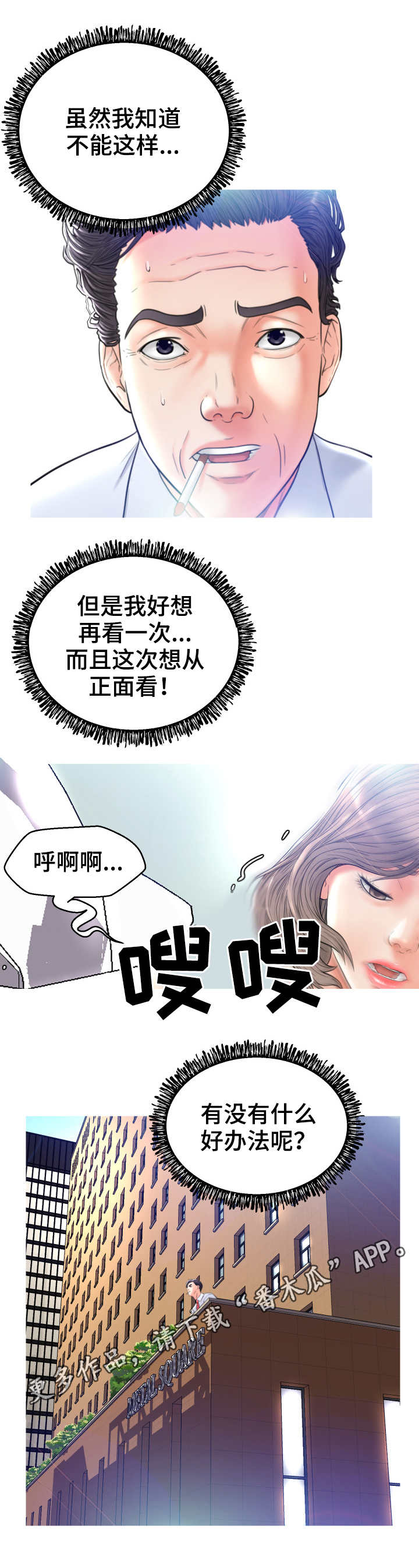 【未亡人】漫画-（第12章说不出口）章节漫画下拉式图片-第12张图片