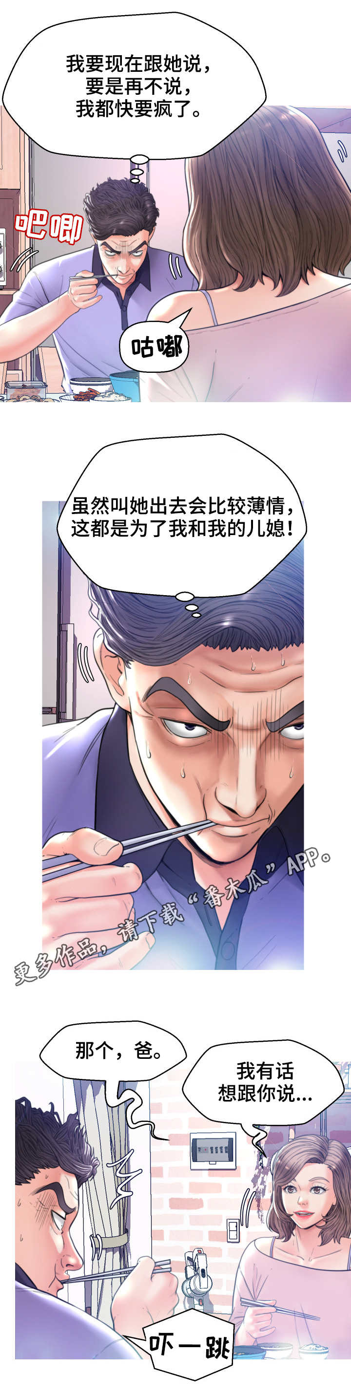 【未亡人】漫画-（第12章说不出口）章节漫画下拉式图片-第6张图片