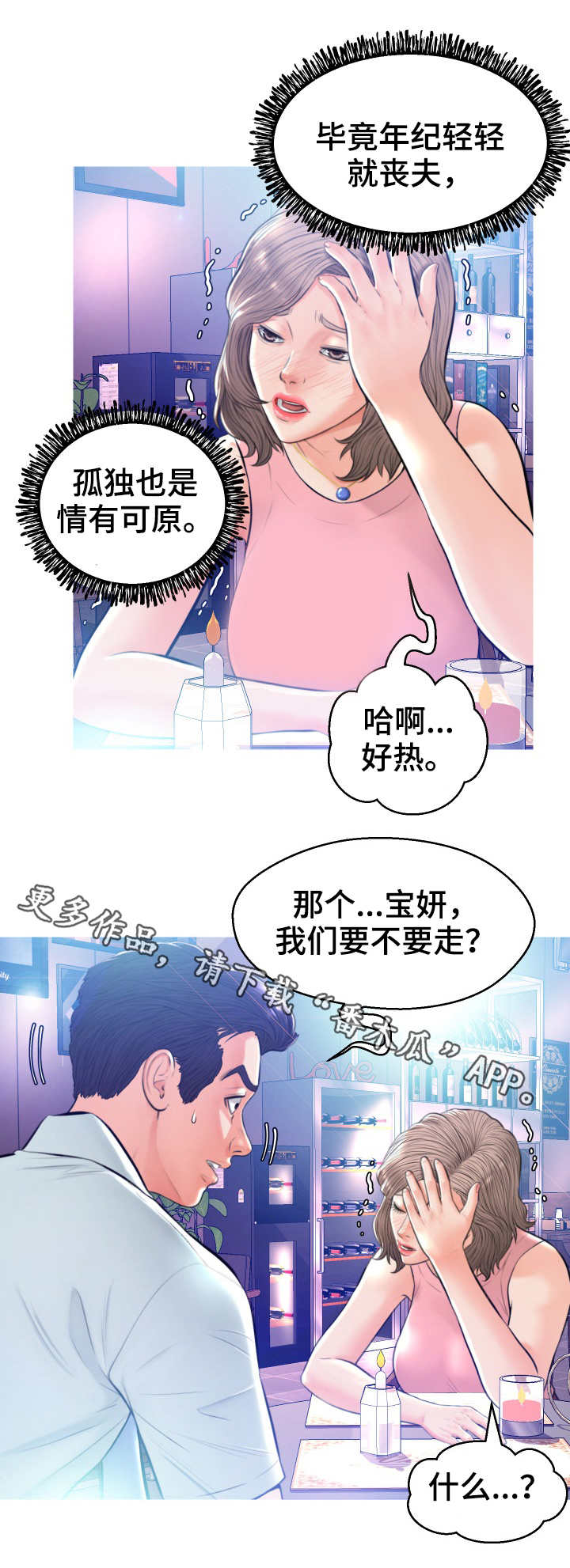 【未亡人】漫画-（第15章醉倒）章节漫画下拉式图片-第4张图片