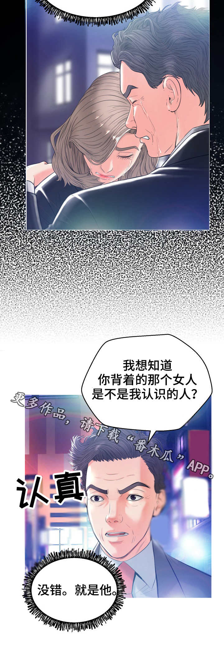 【未亡人】漫画-（第16章接手）章节漫画下拉式图片-第5张图片