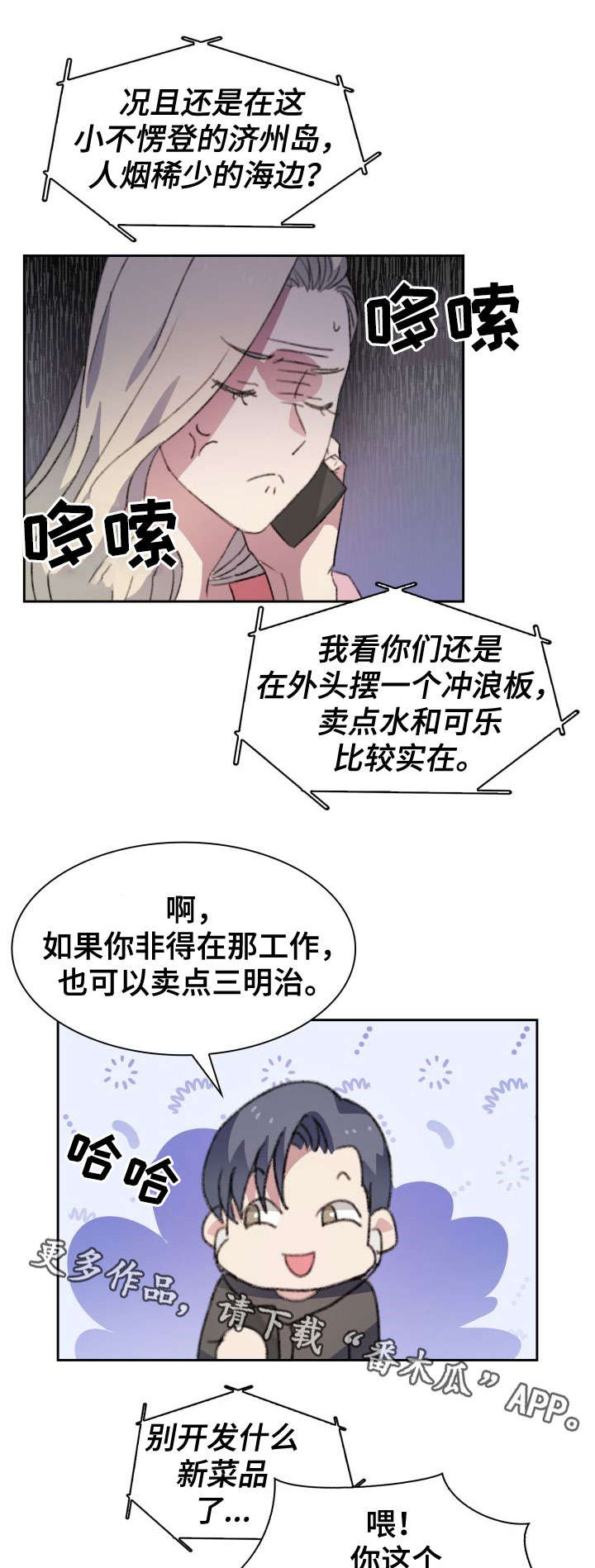 【彩虹咖啡屋】漫画-（第5章毒舌）章节漫画下拉式图片-第5张图片