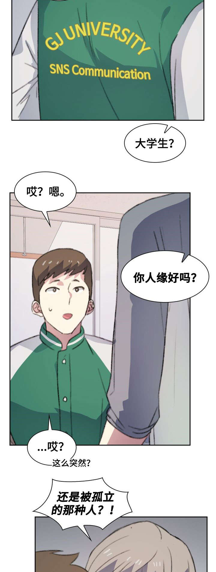 【彩虹咖啡屋】漫画-（第7章面包）章节漫画下拉式图片-第2张图片