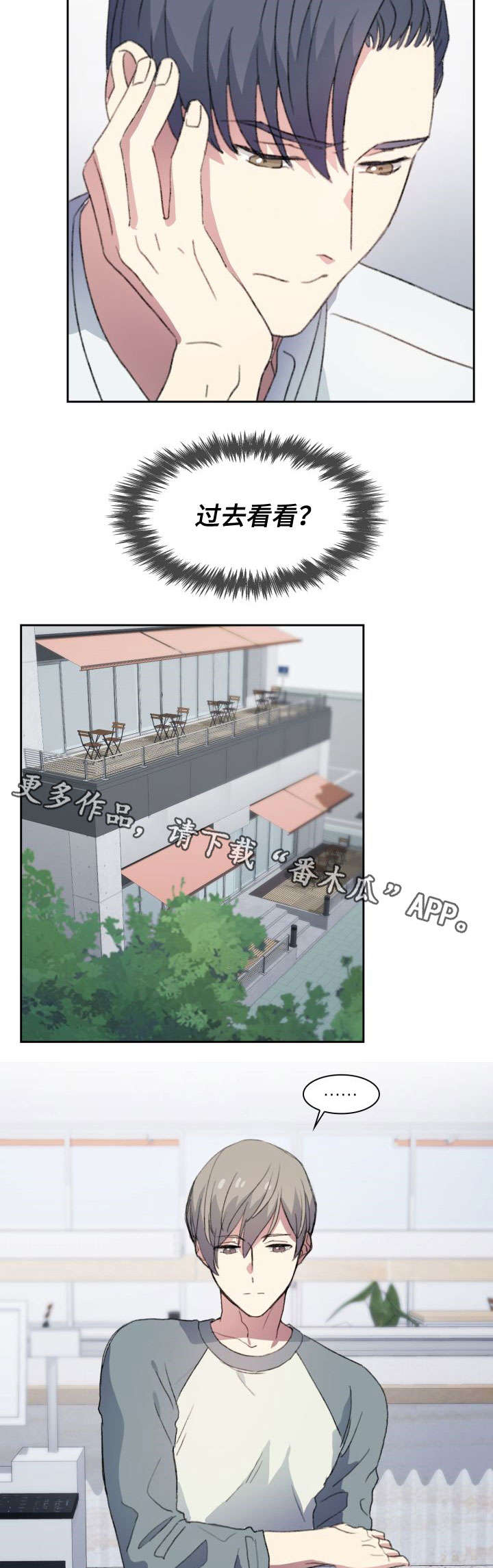 【彩虹咖啡屋】漫画-（第7章面包）章节漫画下拉式图片-第12张图片